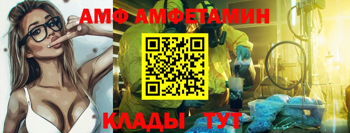 АМФ Розовый  Вход с VPN  АМФЕТАМИН  Шелехов  Амфетамин 