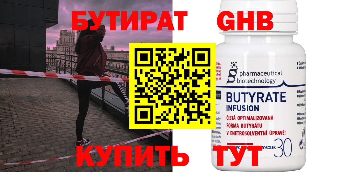 Шелехов  Бутират буратино  Бутират  Вход с VPN 