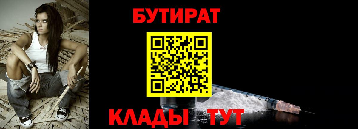 Бутират вода Шелехов