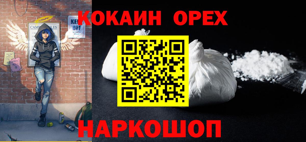 Cocaine 99%  Кокаин  Cocaine 99%  Шелехов  Вход с VPN 