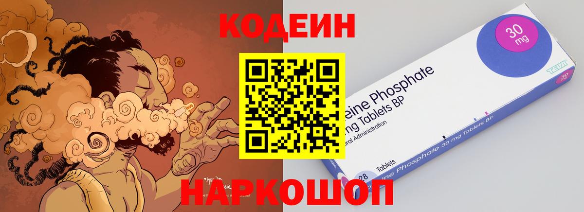 Codein напиток Lean (лин) Шелехов