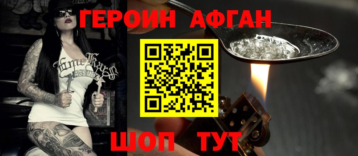 Шелехов  ГЕРОИН белый  Вход с VPN 