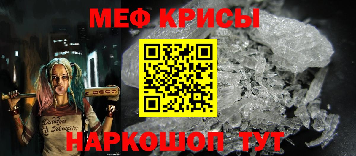 Меф мяу мяу кристаллы Шелехов