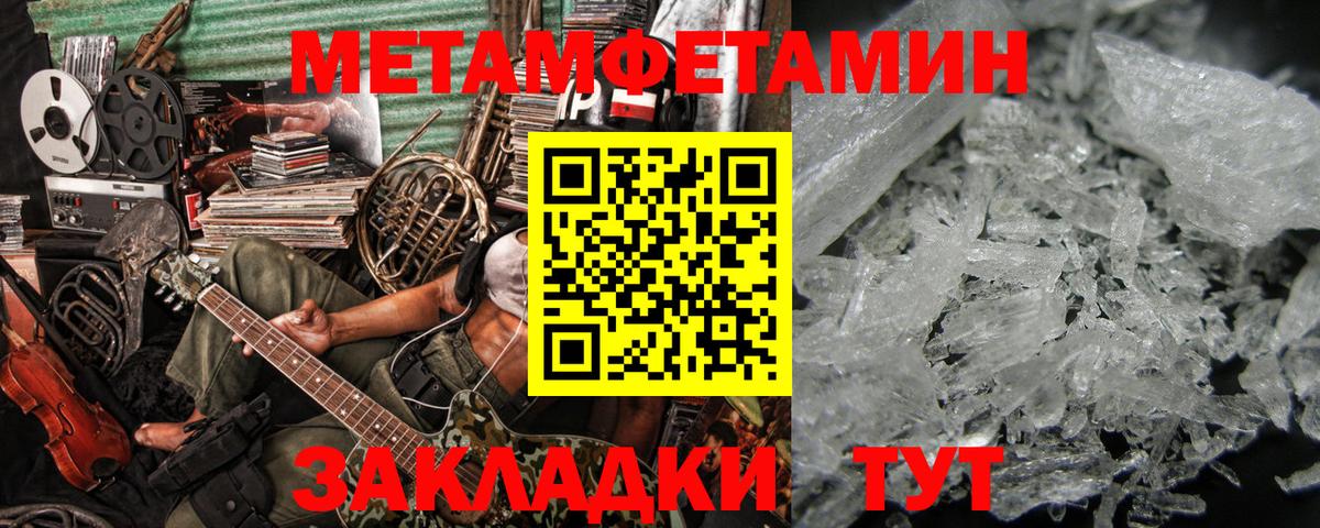 МЕТАМФЕТАМИН Methamphetamine Шелехов