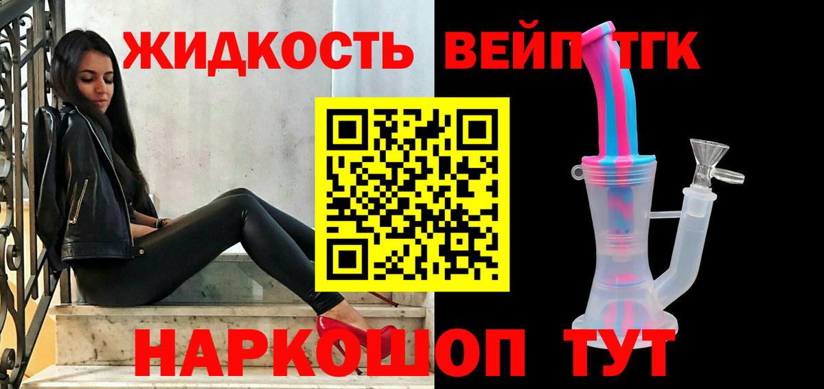 ТГК вейп с тгк Шелехов