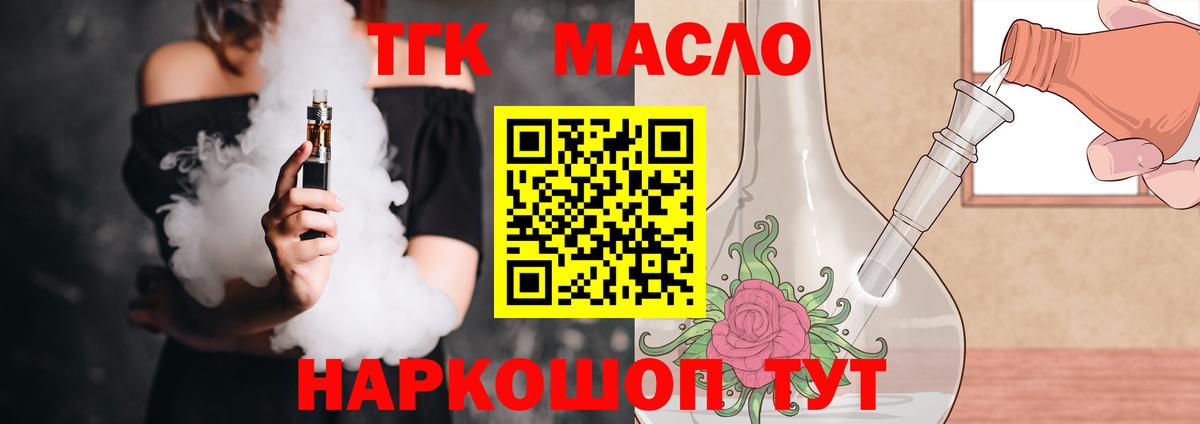 Шелехов  Дистиллят ТГК THC oil  Дистиллят ТГК концентрат  Вход с VPN 
